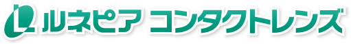ルネピアコンタクトレンズ
